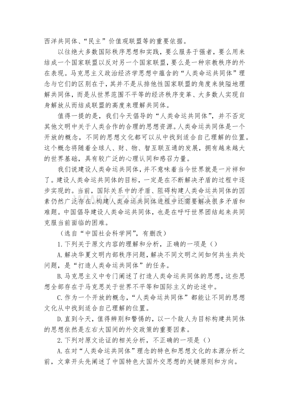 宁夏吴忠市吴忠中学2020-2022学年高二下学期3月月考语文试题及答案--人教版高二.docx_第2页