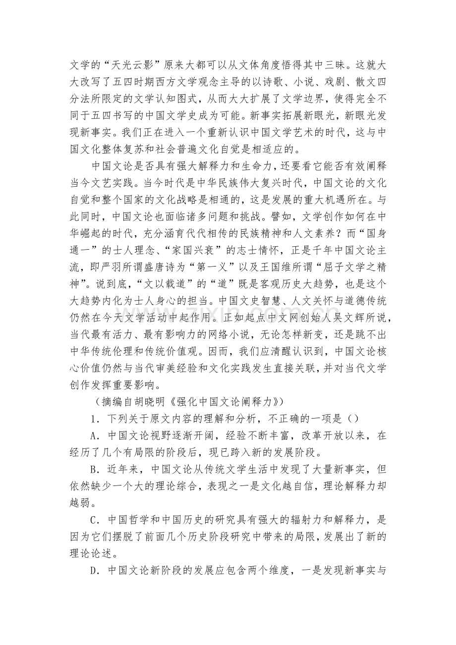 安徽六校教育研究会2022-2023学年高三上学期第一次联考语文--统编版高三总复习.docx_第2页