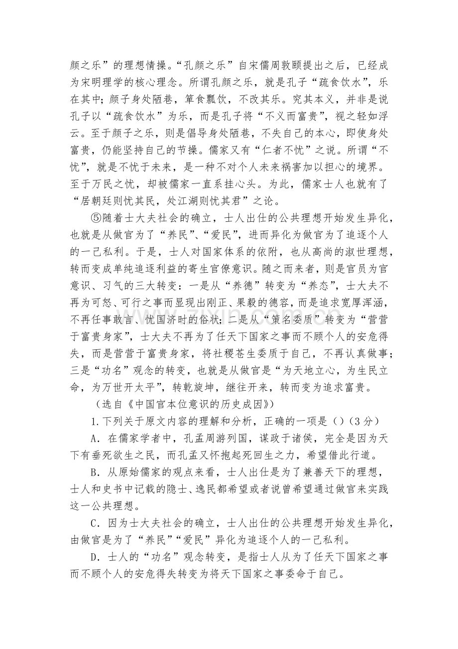 安徽太和第一中学2020-2022学年高二12月月考语文试题及答案--人教版高二.docx_第2页