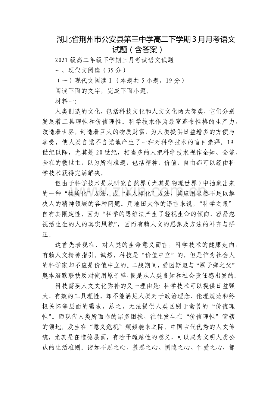 湖北省荆州市公安县第三中学高二下学期3月月考语文试题(含答案).docx_第1页