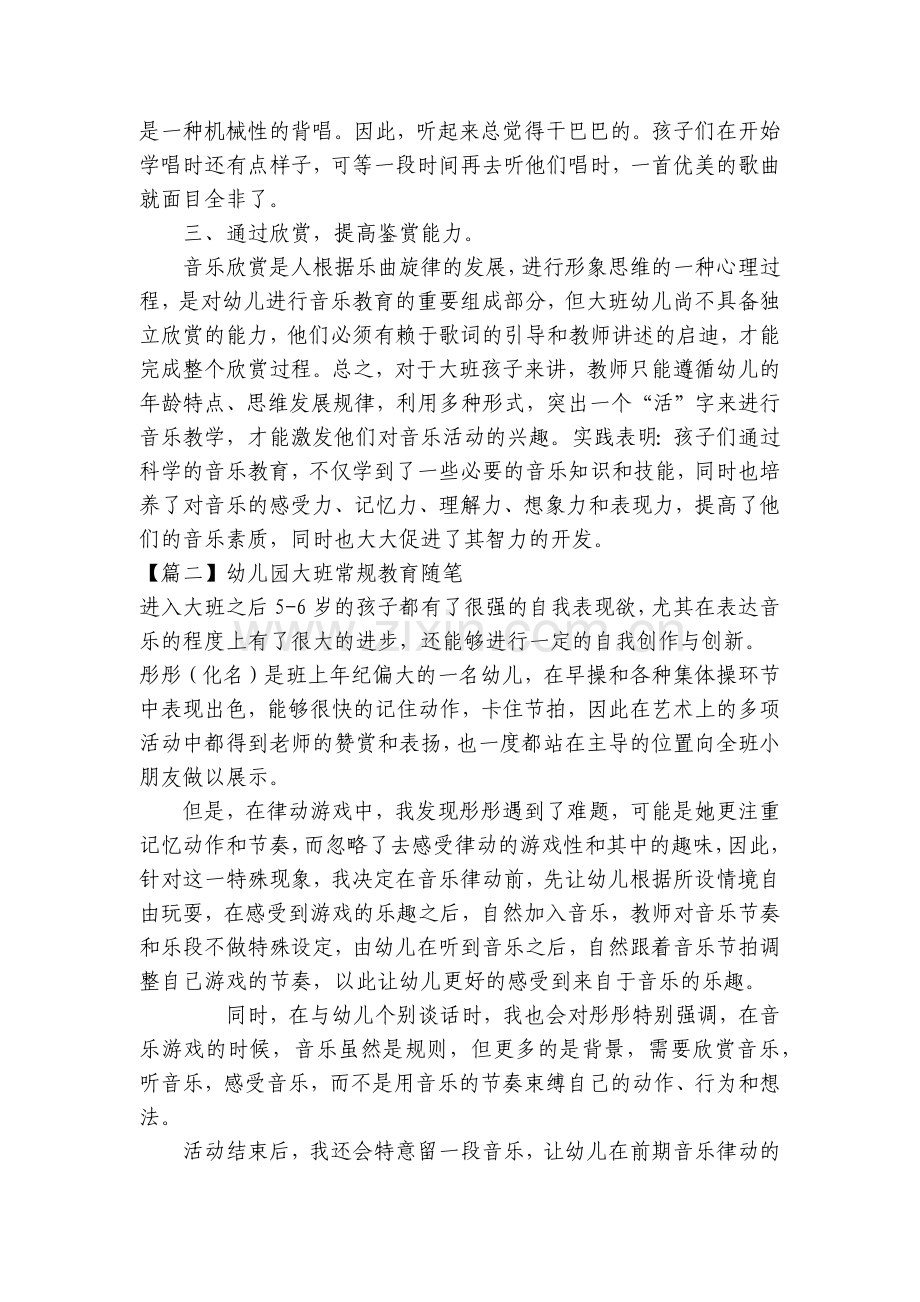 幼儿园大班常规教育随笔.docx_第2页
