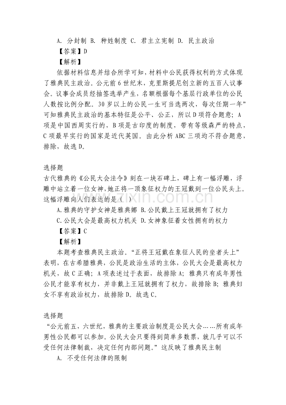 专题02第二单元测试题卷及答案解析带答案和解析-2022-2023年九年级历史上册同步单元AB卷-全.docx_第2页