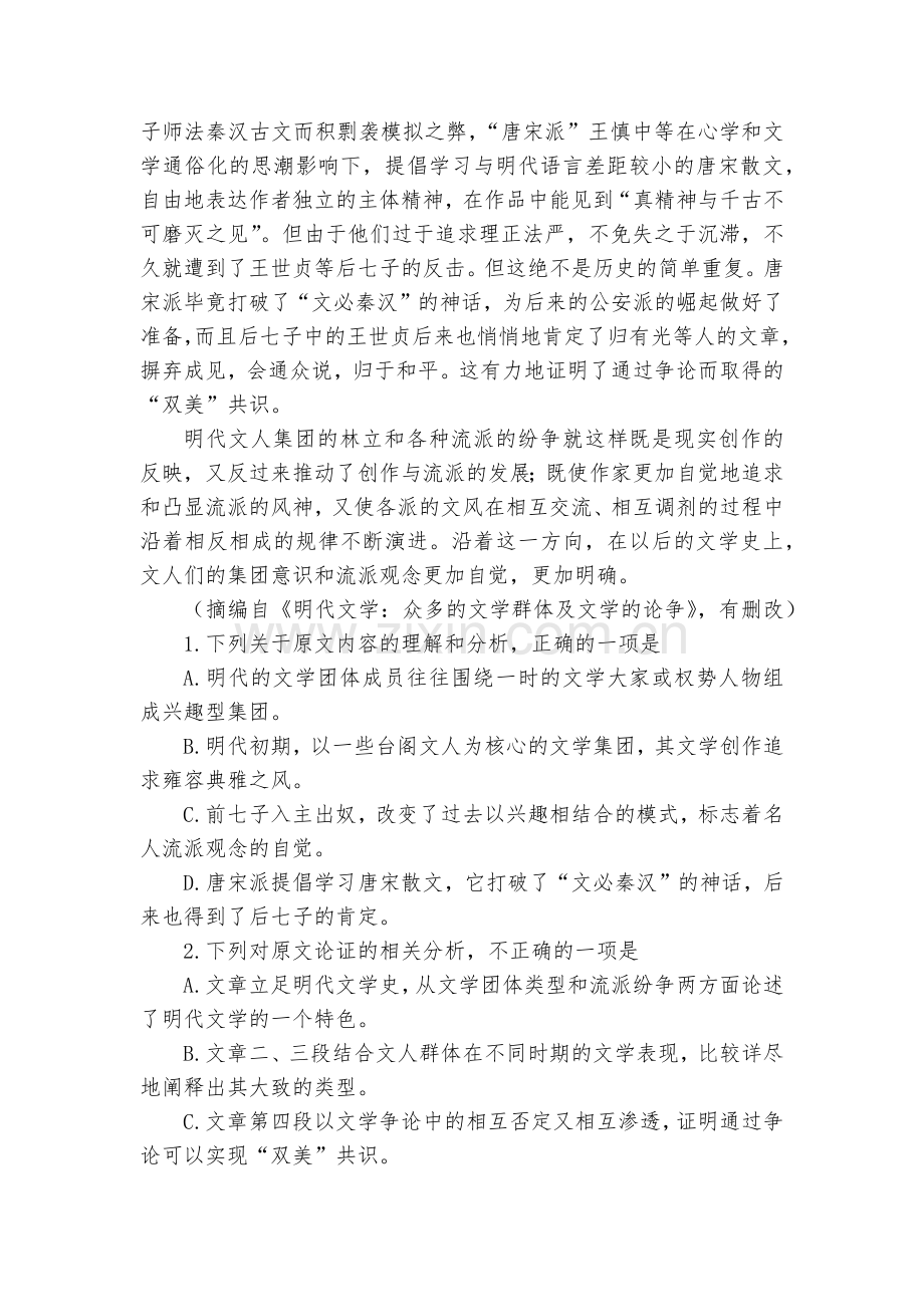 山西太原市2018届高三第一次模拟考试语文试题及答案(一模)--人教版高三总复习.docx_第2页