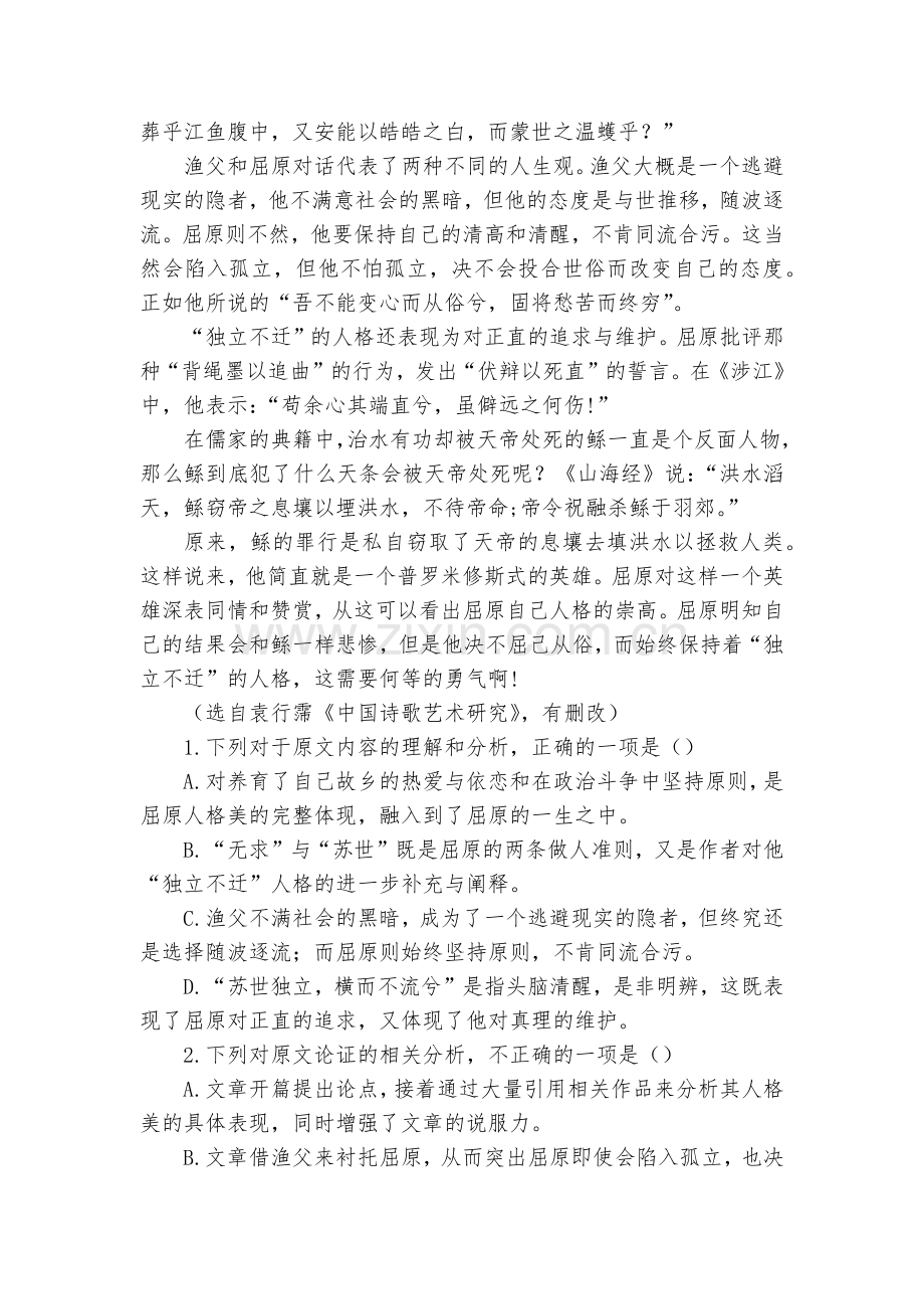 山东潍坊市昌乐县第二中学2018届高三下学期一模拉练语文试题及答案--人教版高三总复习.docx_第2页