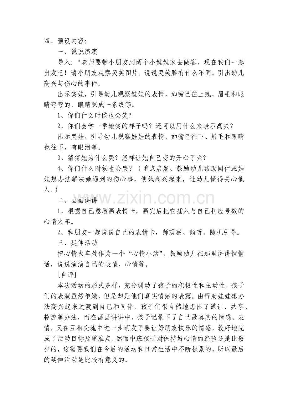 幼儿园中班健康优秀优质公开课获奖教案教学设计《快乐心情》.docx_第2页