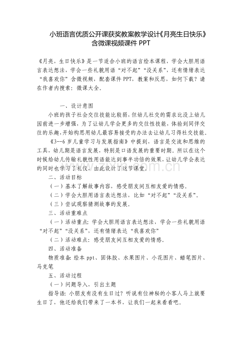 小班语言优质公开课获奖教案教学设计《月亮生日快乐》含微课视频课件PPT.docx_第1页