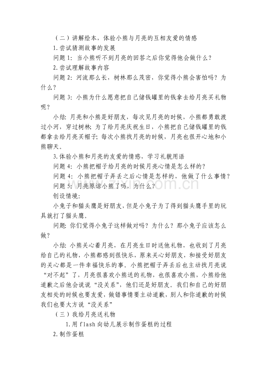 小班语言优质公开课获奖教案教学设计《月亮生日快乐》含微课视频课件PPT.docx_第2页