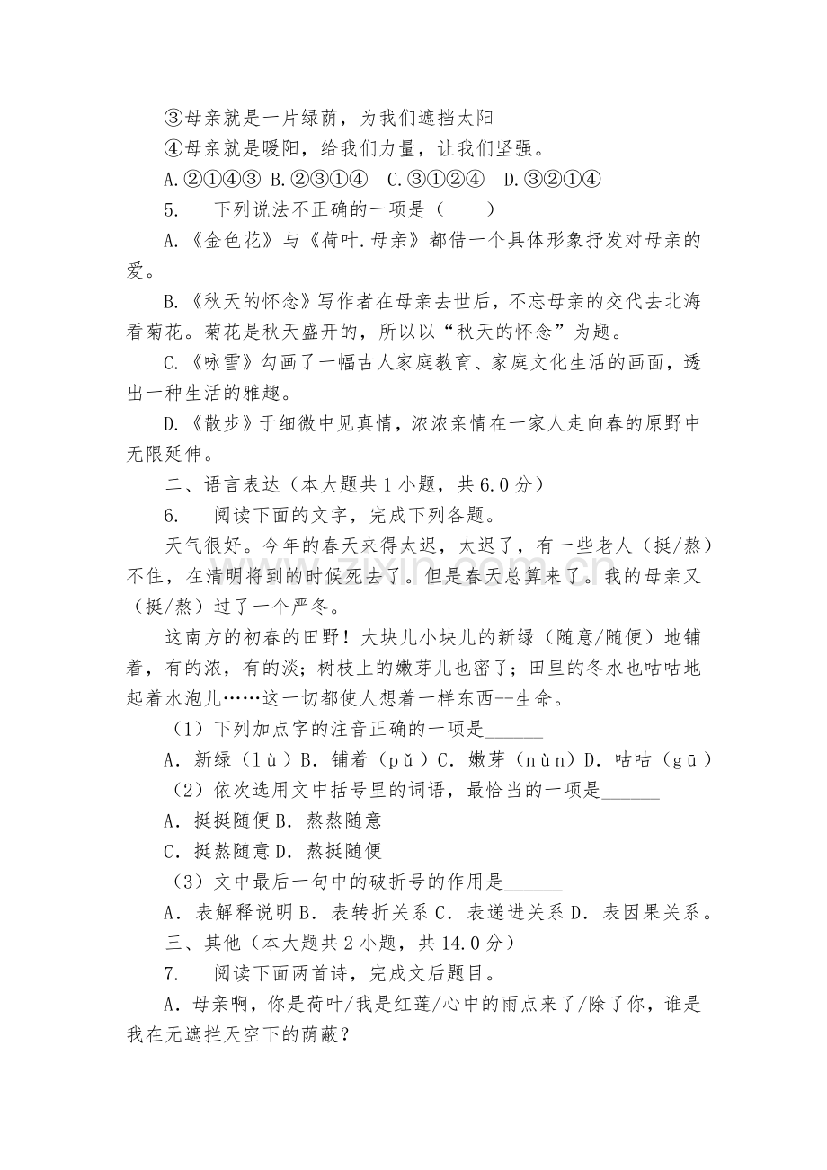 部编版七年级上册《第二单元》单元测试卷(含答案)--部编人教版七年级上册.docx_第2页