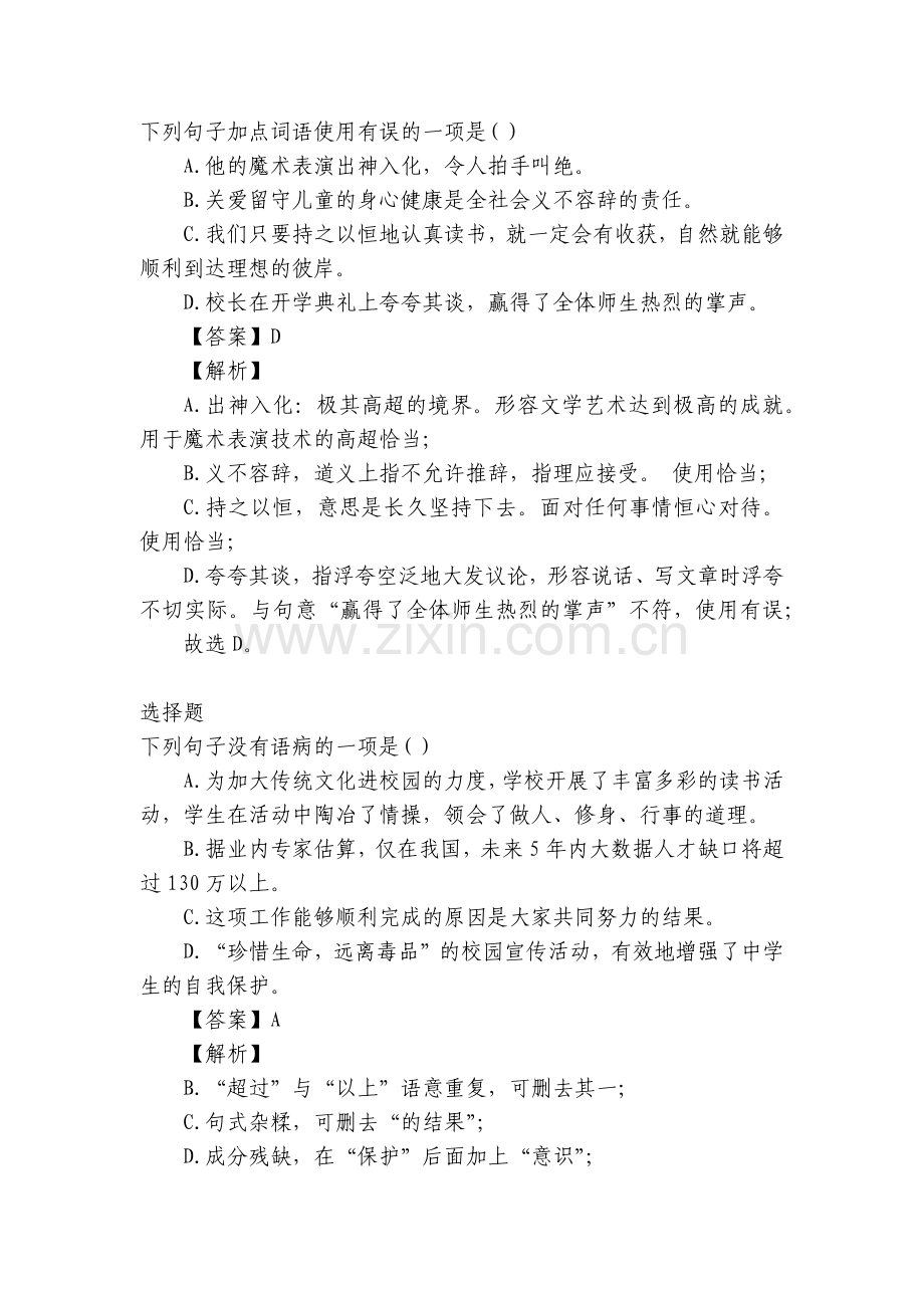 部编人教版九年级初三语文中考总复习下半期期中语文试题带答案和解析(2022-2023年云南省临沧市镇.docx_第2页