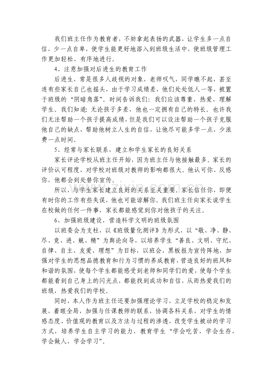 初中九年级班主任工作计划10篇.docx_第2页