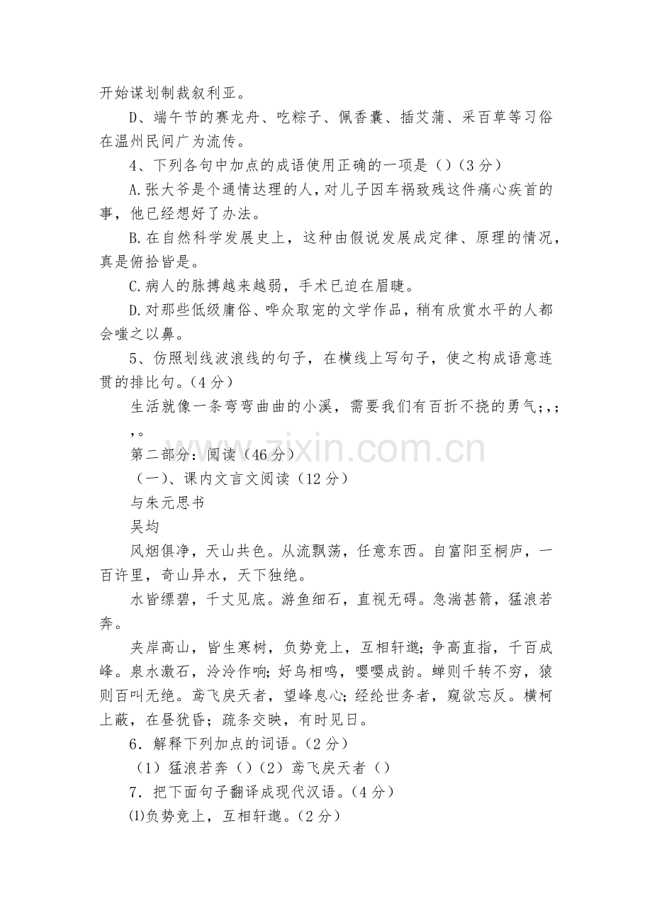 八下语文第一次月考试题及答案--部编人教版八年级下册.docx_第2页