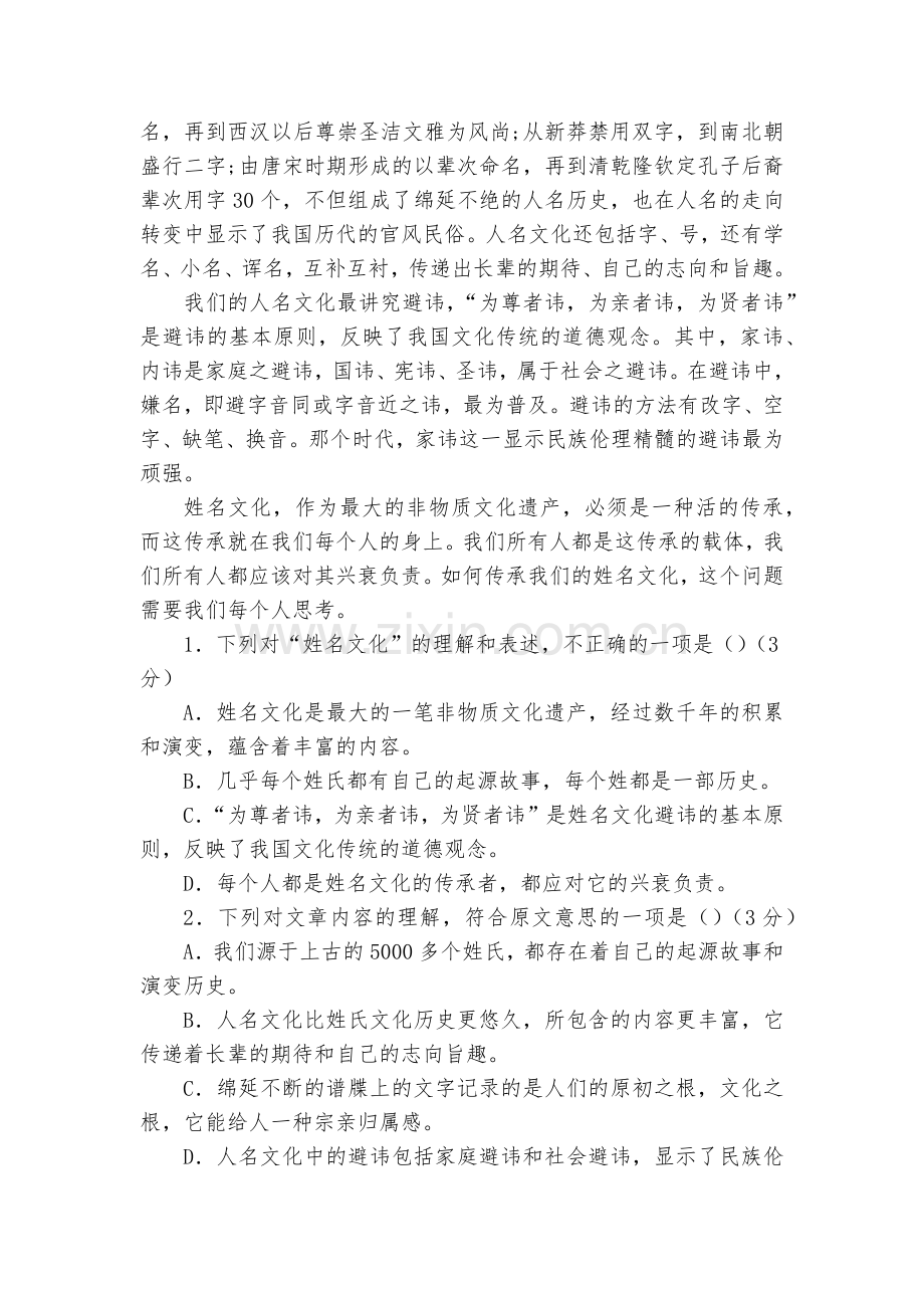 江苏东台市创新学校2020-2022学年高一9月份月检测语文试题及答案--统编版高一必修上.docx_第2页
