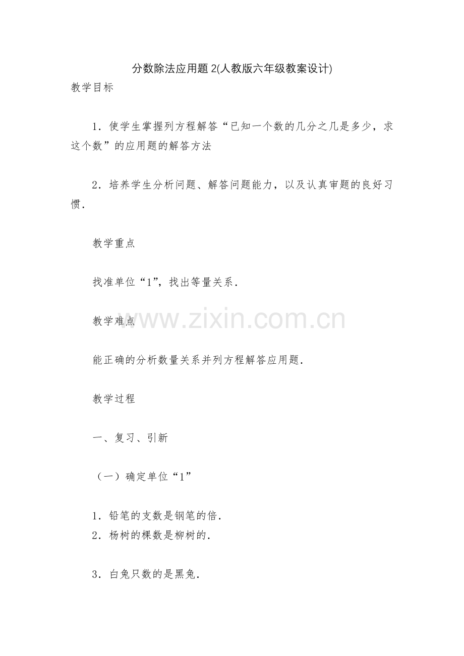 分数除法应用题2(人教版六年级教案设计).docx_第1页