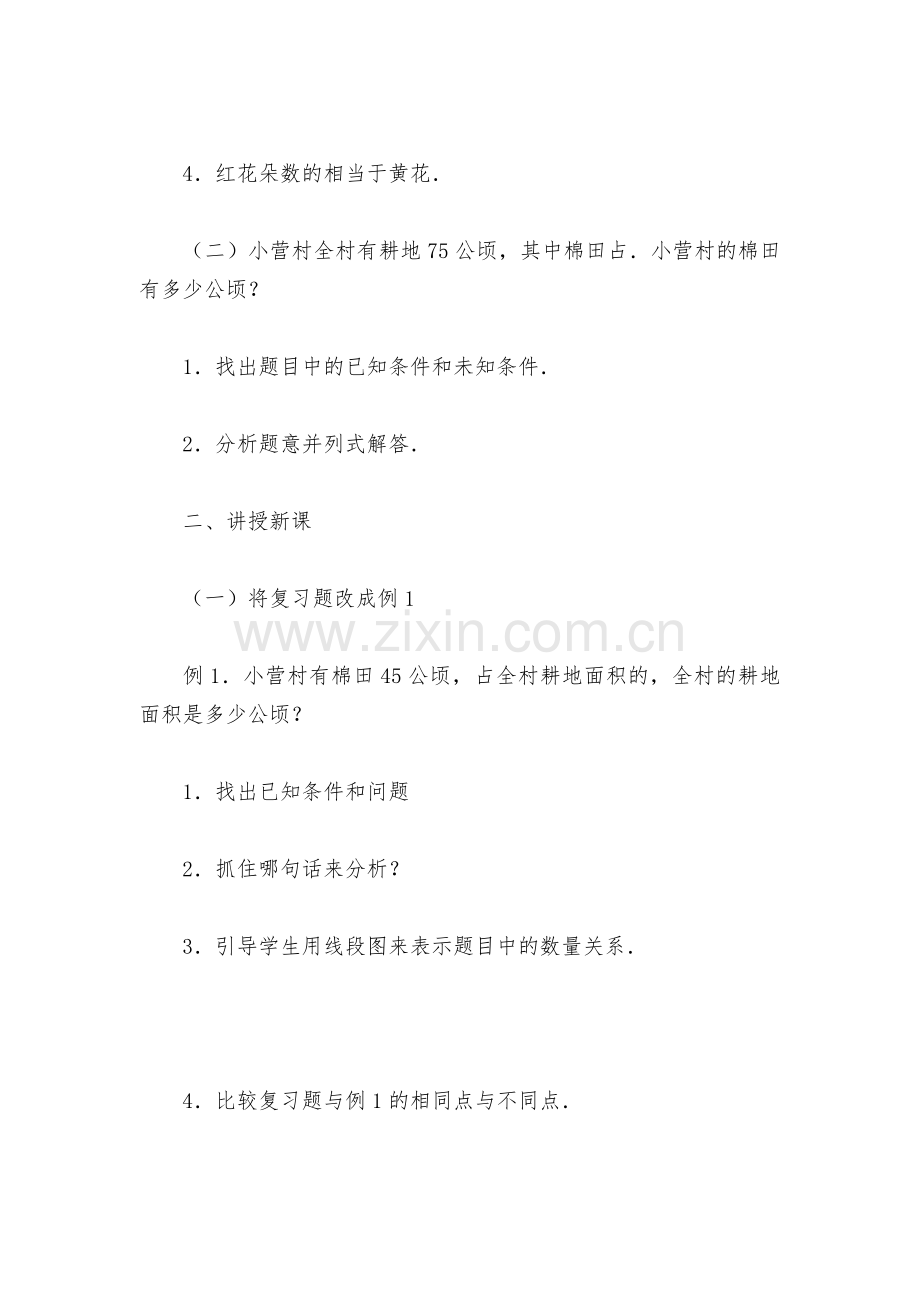 分数除法应用题2(人教版六年级教案设计).docx_第2页