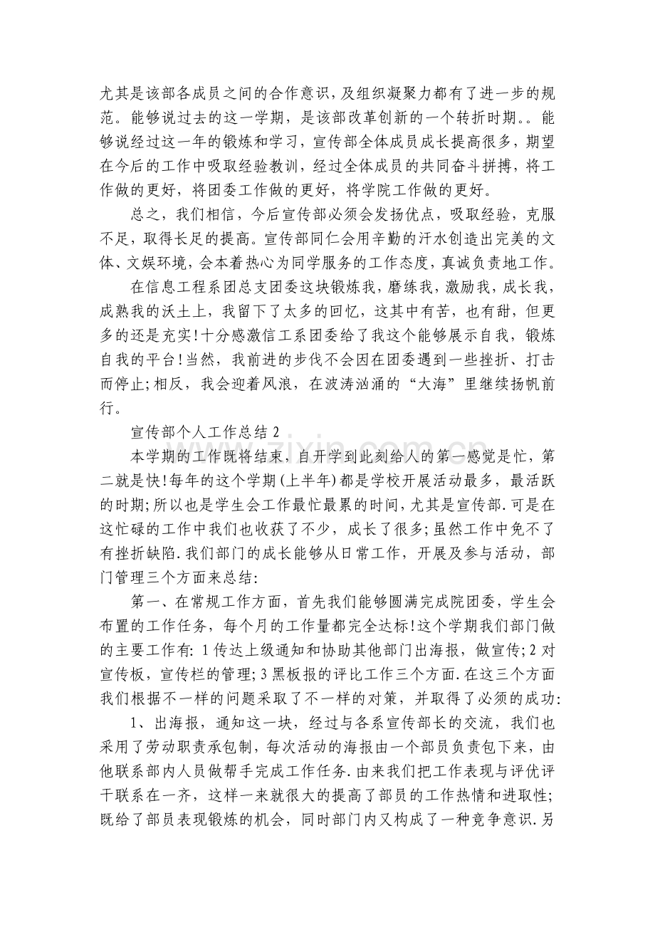 宣传部个人工作总结述职报告范文-宣传部工作总结述职报告五篇.docx_第2页