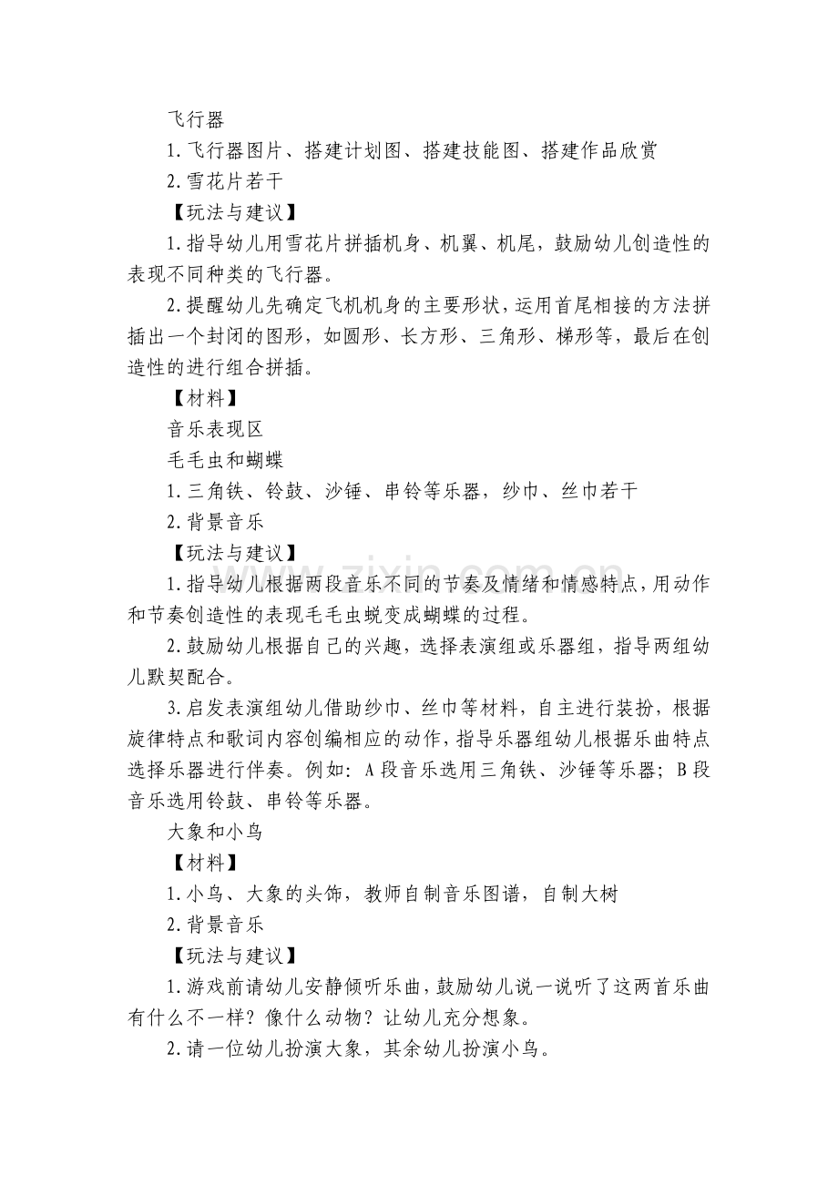幼儿园主题活动区域设计方案：小鸟带我一起飞.docx_第2页