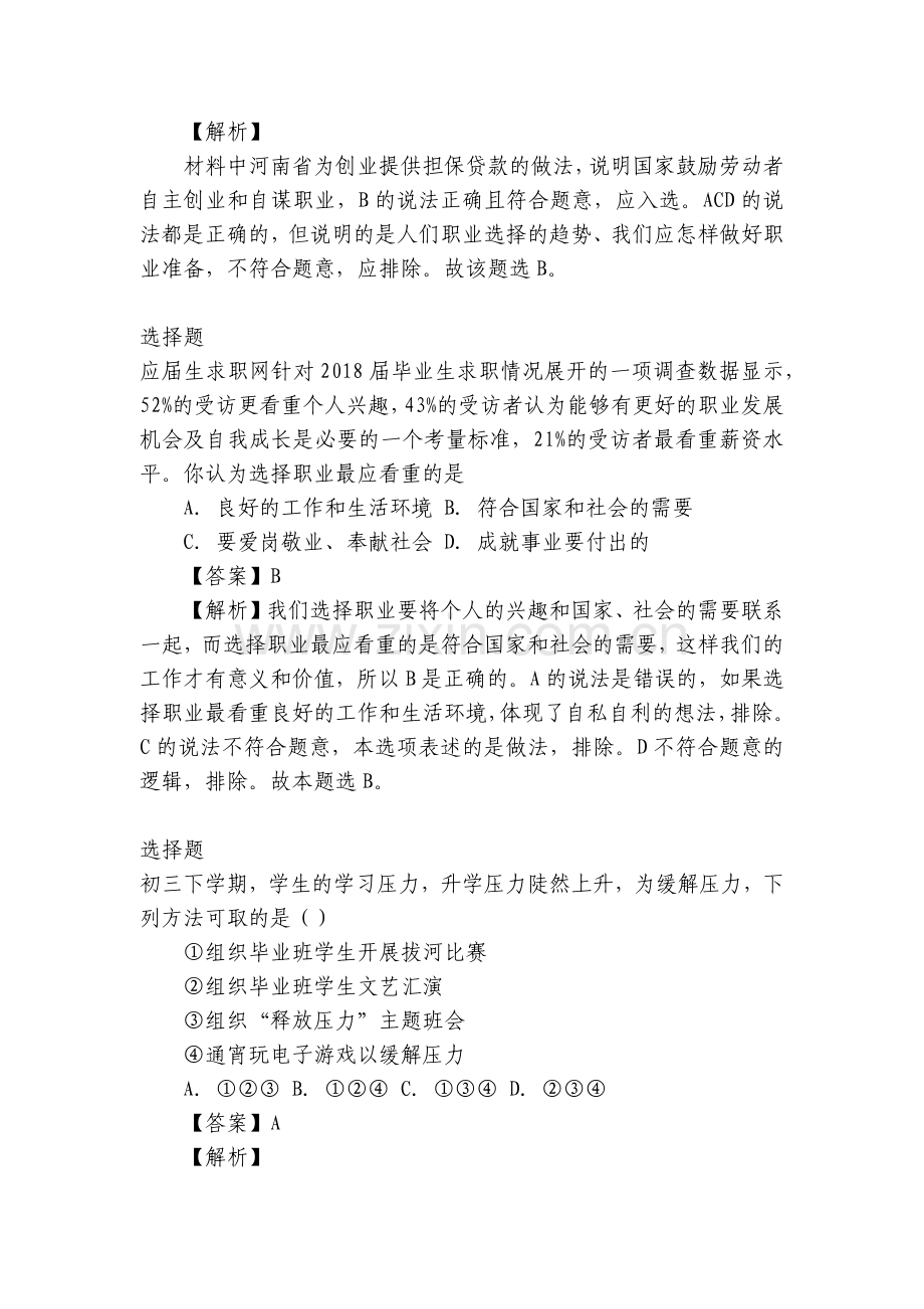 人教版九年级下册政治第三单元-走向未来的少年测在线考试题带答案和解析-全国.docx_第2页