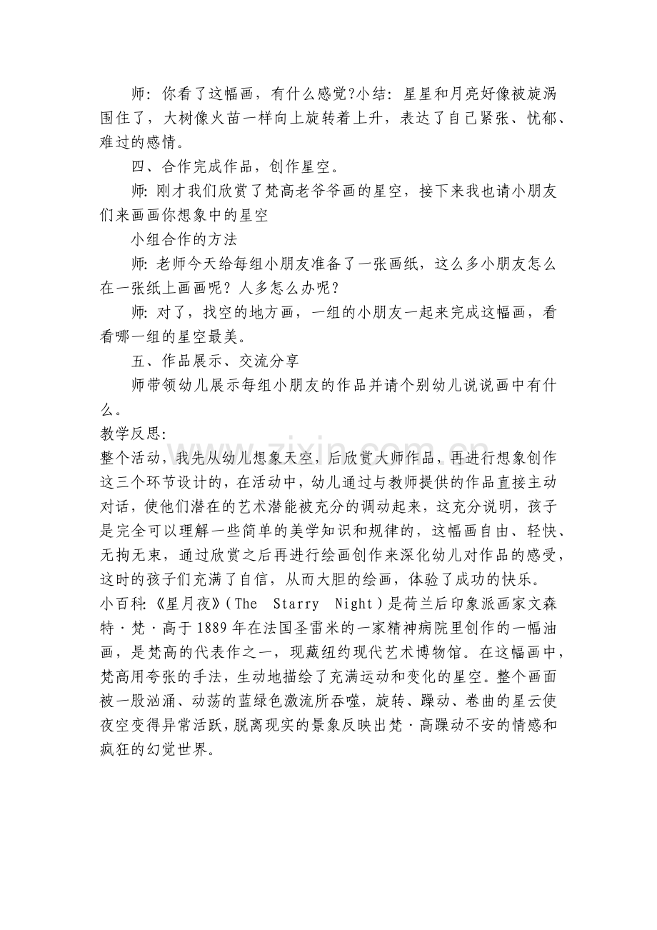 小班美术幼师优质公开课获奖教案教学设计《星空》含反思.docx_第2页