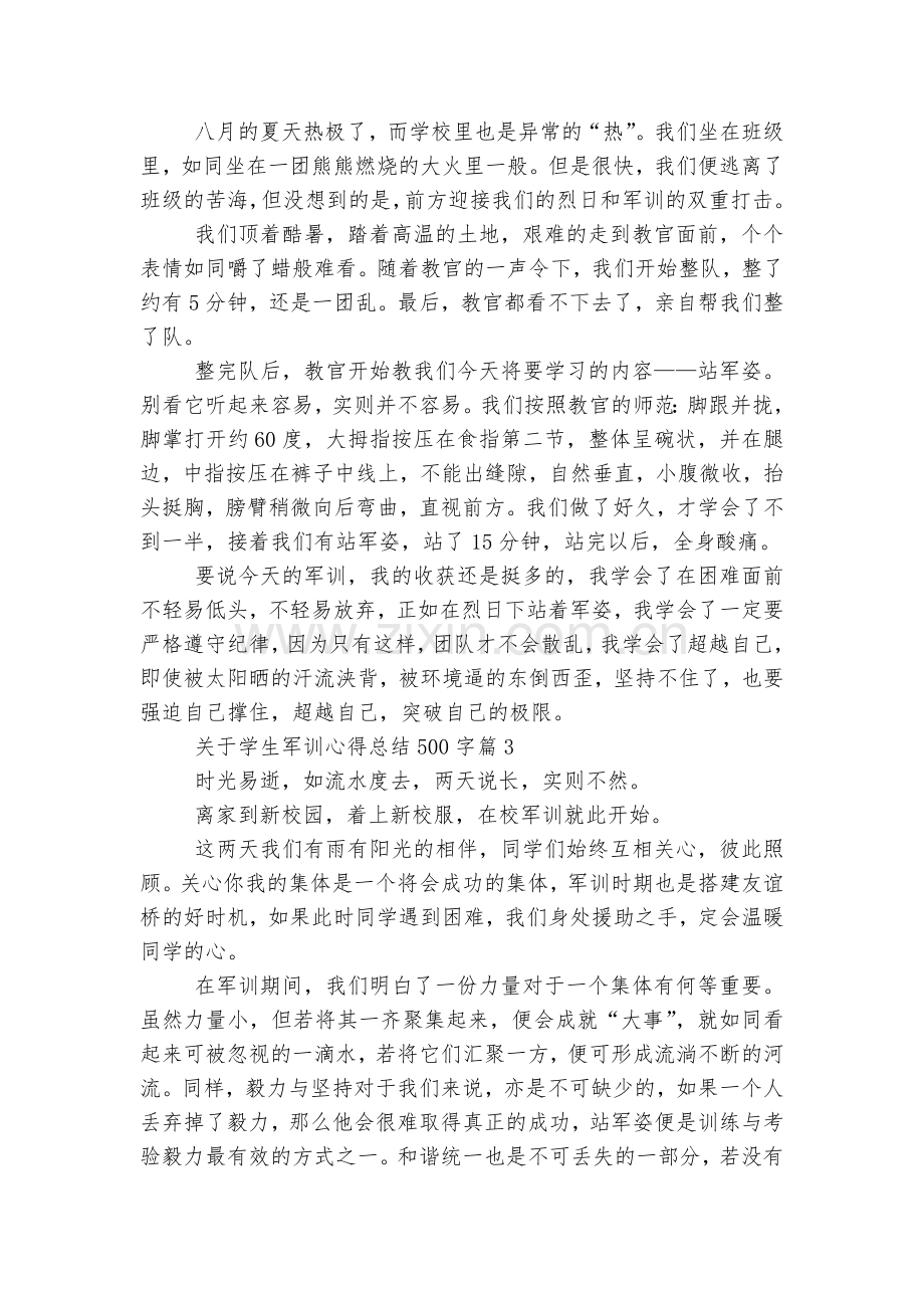 关于学生军训心得总结500字(12篇).docx_第2页