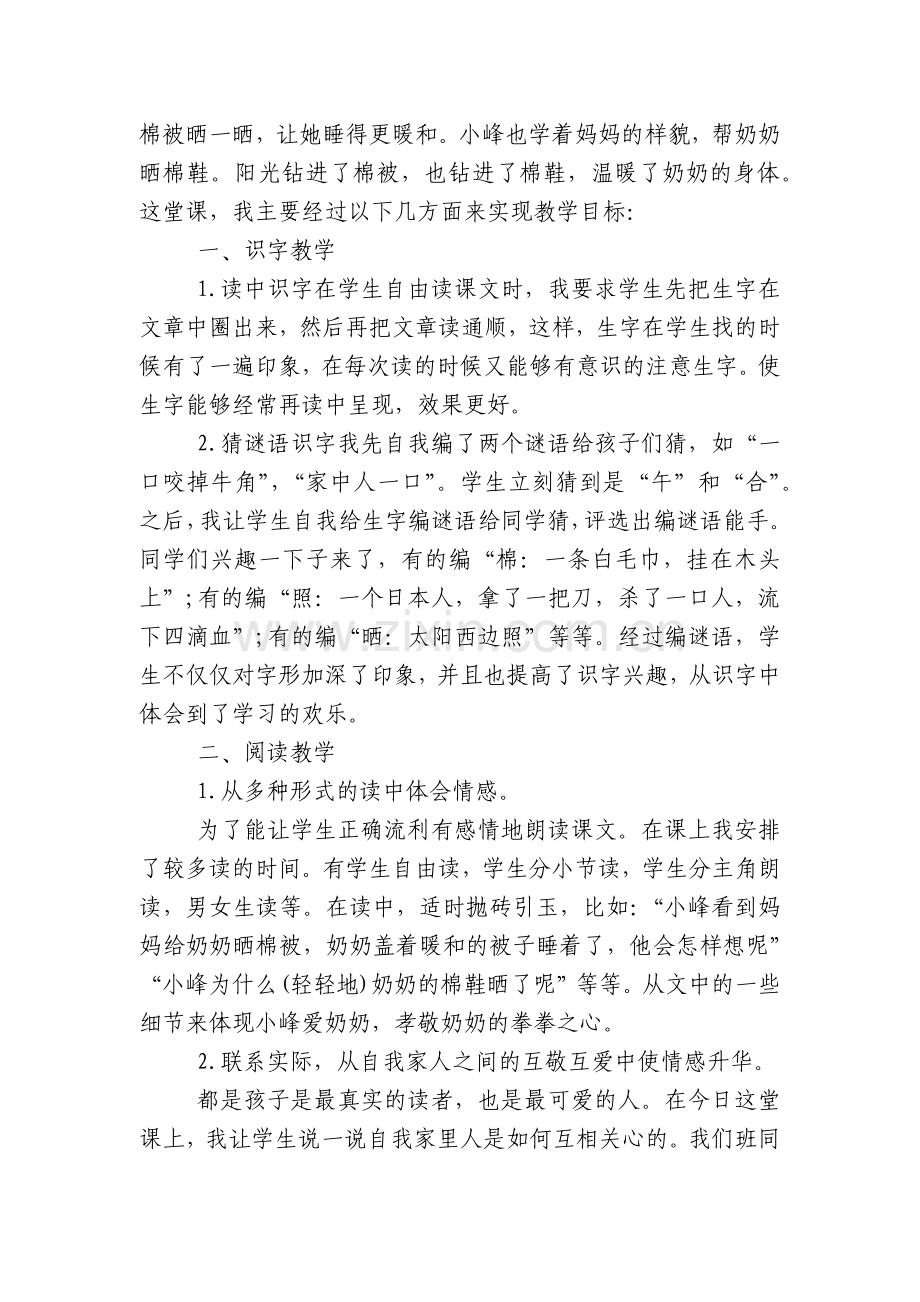 棉鞋里的阳光教学反思20篇.docx_第2页
