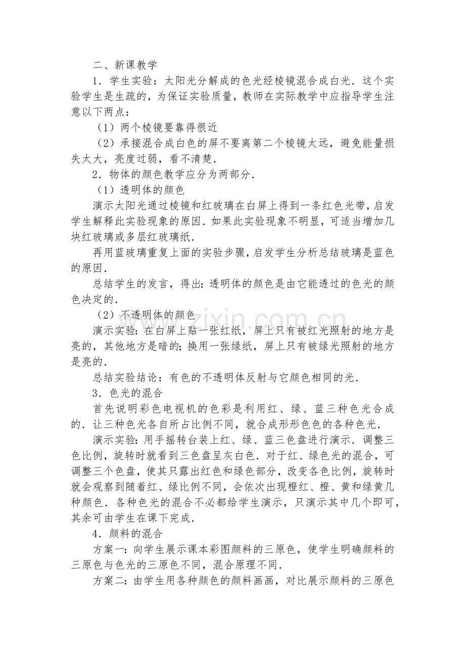 八年级物理优质公开课赛教获奖教案-颜色之谜优质公开课赛教获奖教案.docx_第2页