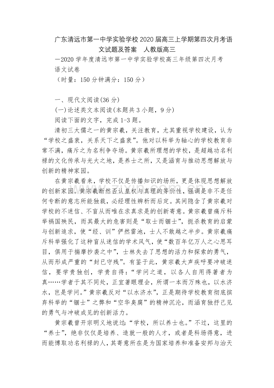 广东清远市第一中学实验学校2020届高三上学期第四次月考语文试题及答案--人教版高三.docx_第1页