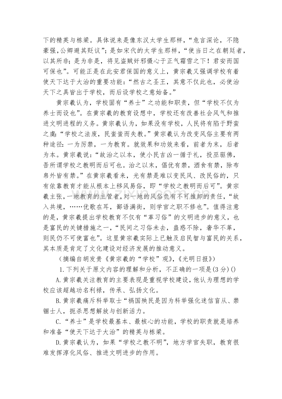 广东清远市第一中学实验学校2020届高三上学期第四次月考语文试题及答案--人教版高三.docx_第2页