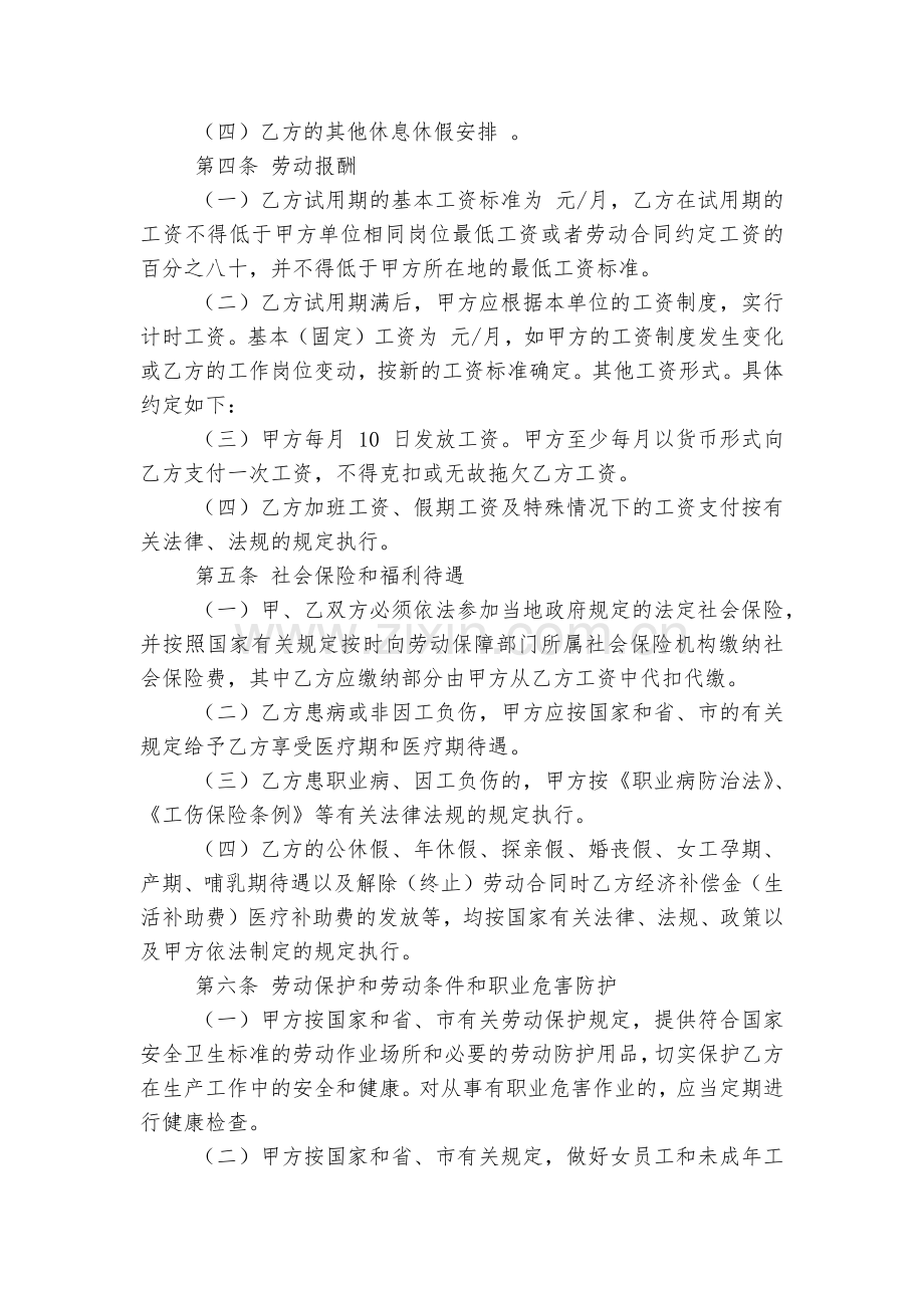 职员个人劳务标准版合同协议简单版7篇.docx_第2页