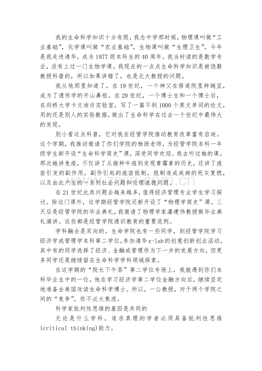 教授发言领导家长代表致辞讲话.docx_第2页