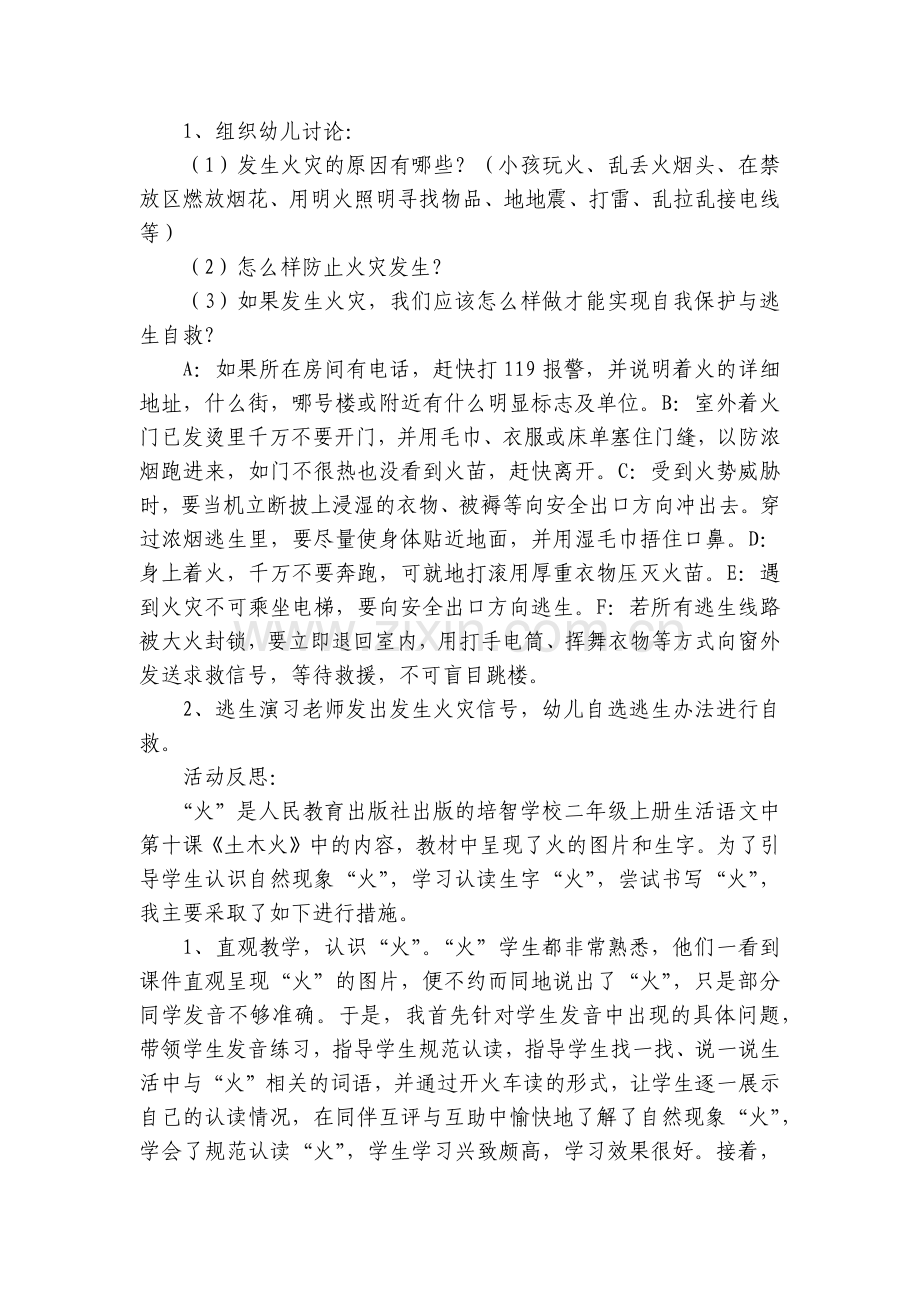 幼儿园大班安全活动优质公开课获奖教案教学设计《火》含反思.docx_第2页