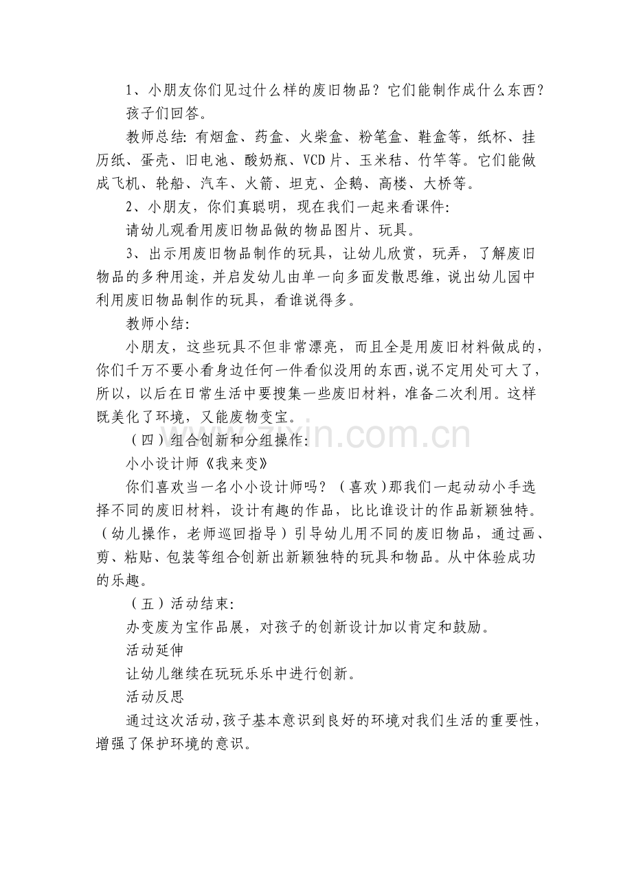 大班社会领域《变废为宝》公开课优质公开课获奖教案教学设计.docx_第2页