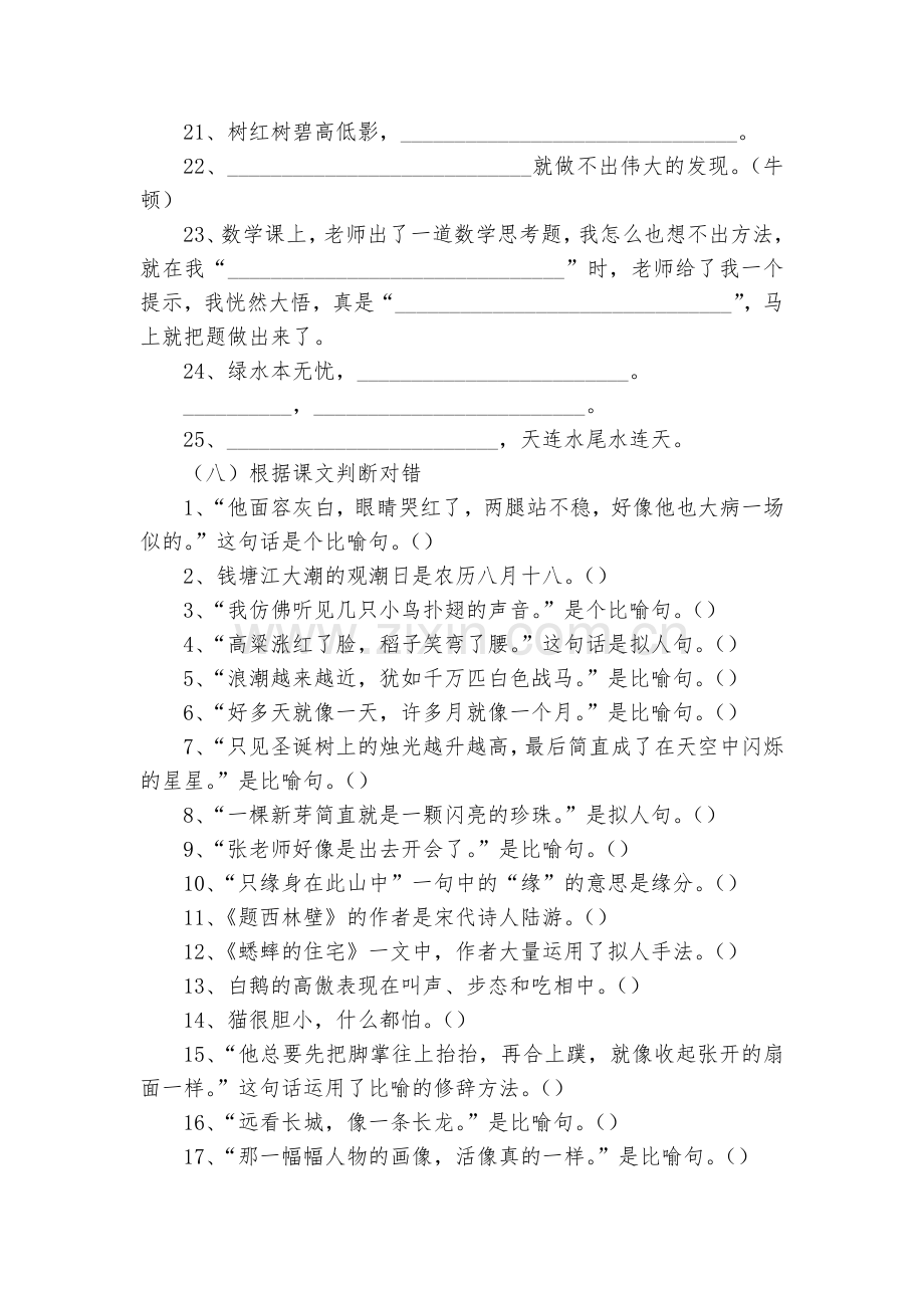 四年级期末复习(六)古诗文默写、判断对错.docx_第2页