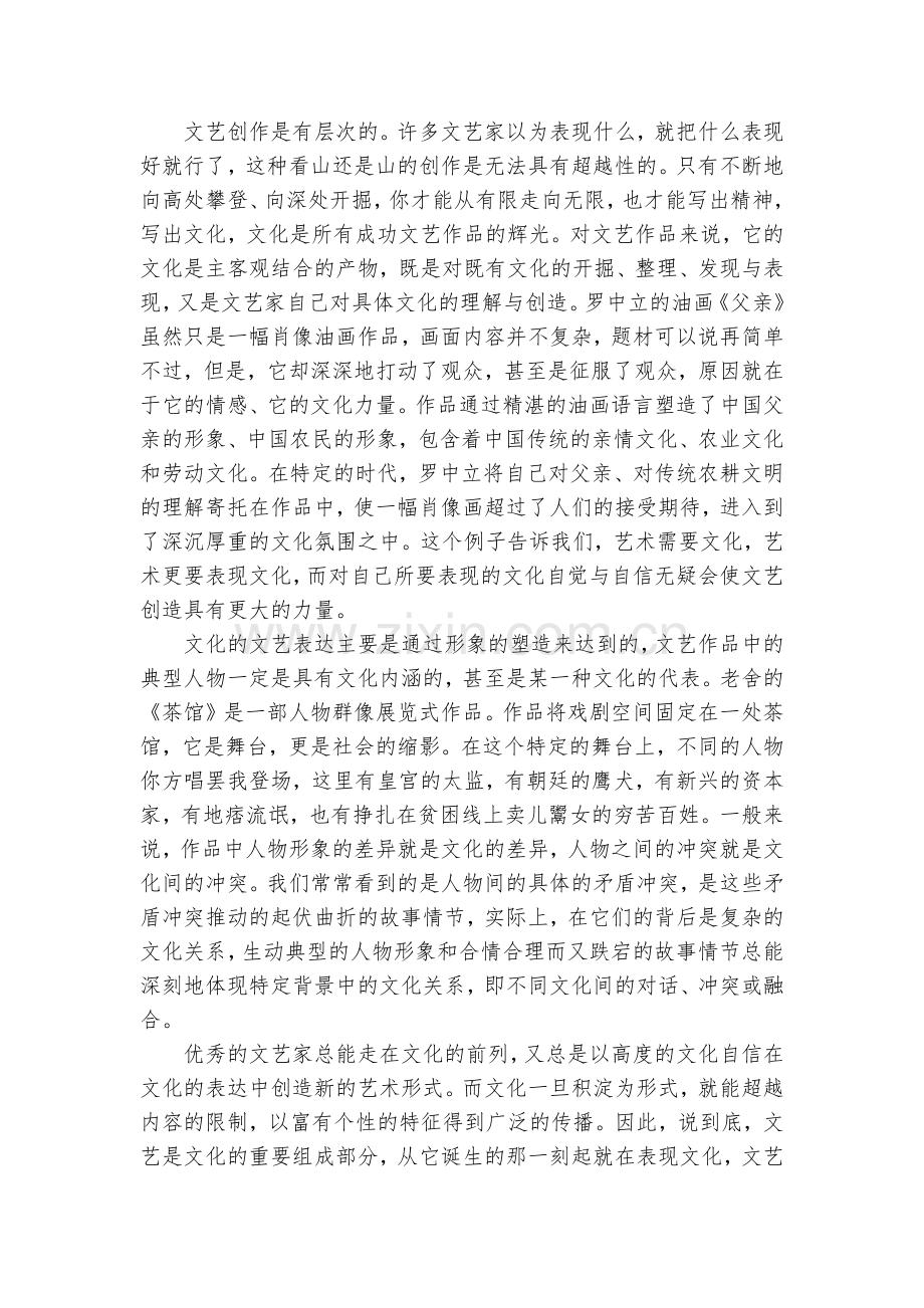 四川成都市蓉城名校联盟2022-2023学年下学期高三第二次联考试题及答案语文--人教版高三总复习.docx_第2页