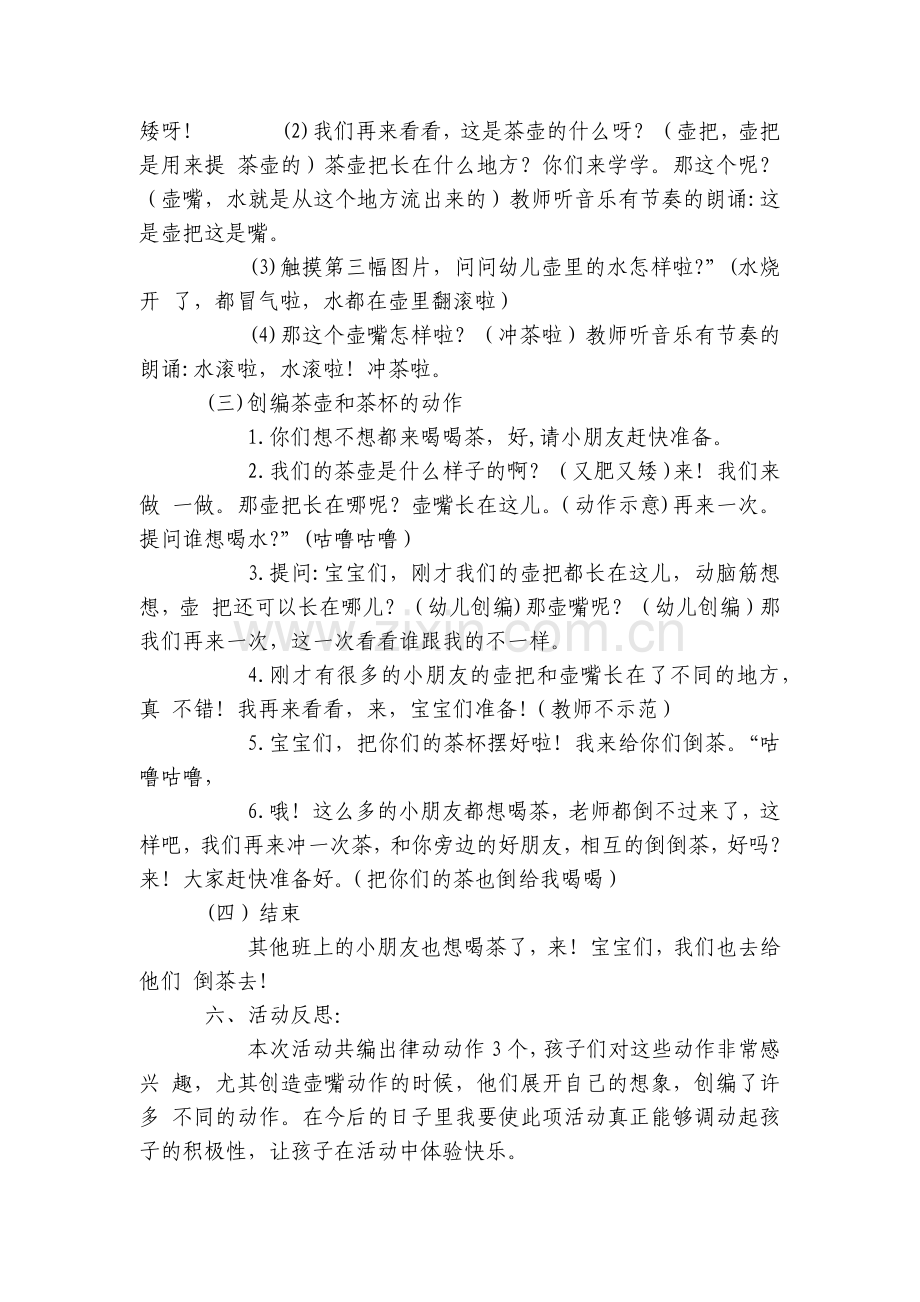 幼儿园小班音乐优质公开课获奖教案教学设计优秀模板《冲茶啦》.docx_第2页