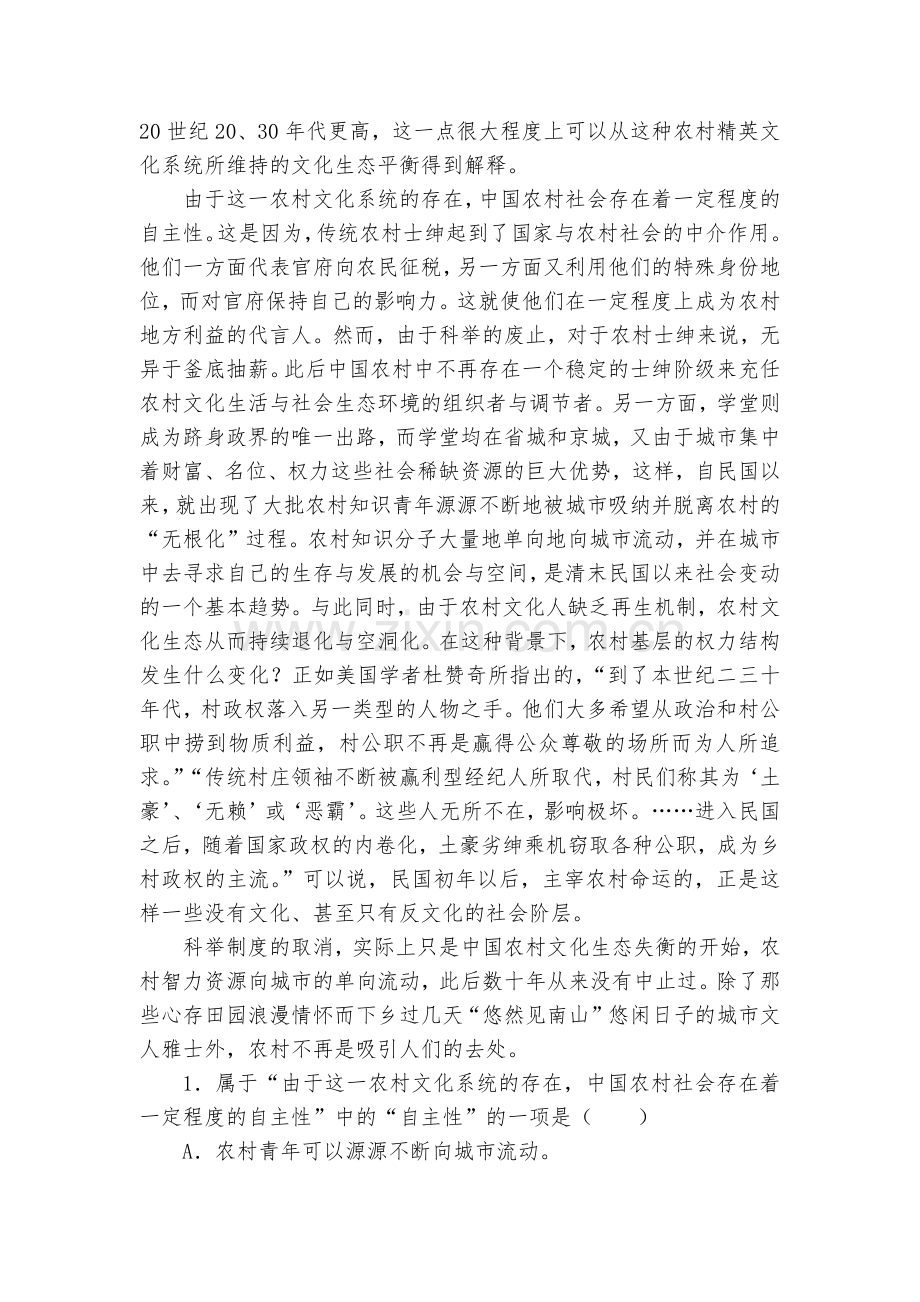 山东枣庄十六中2017届高三上学期语文期中复习模拟题(二)--人教版高三总复习.docx_第2页