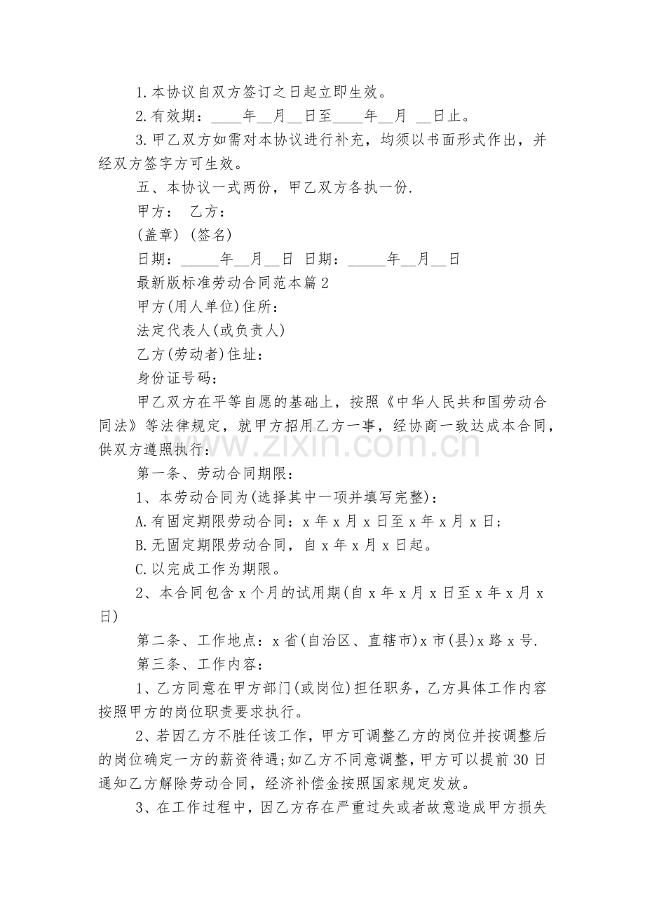 标准劳动标准版合同协议标准范文通用参考模板可修改打印5篇.docx_第2页