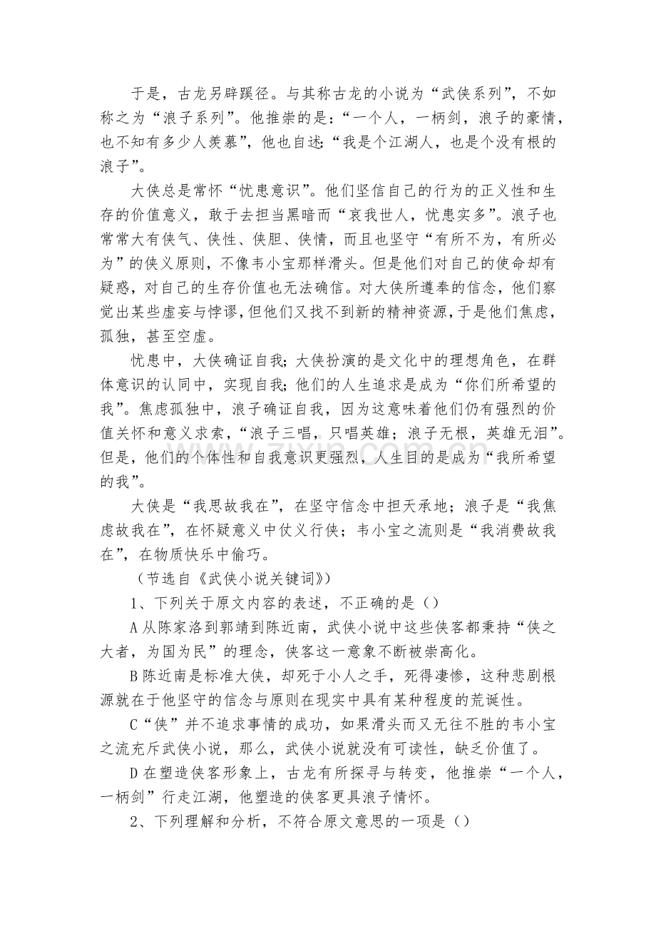 西藏林芝地区二高2018届高三上学期第一次月考语文试卷--人教版高三上册.docx_第2页