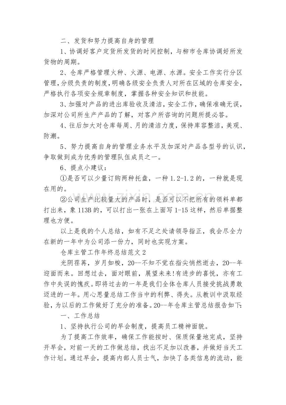 仓库主管工作年终总结汇报报告5篇.docx_第2页