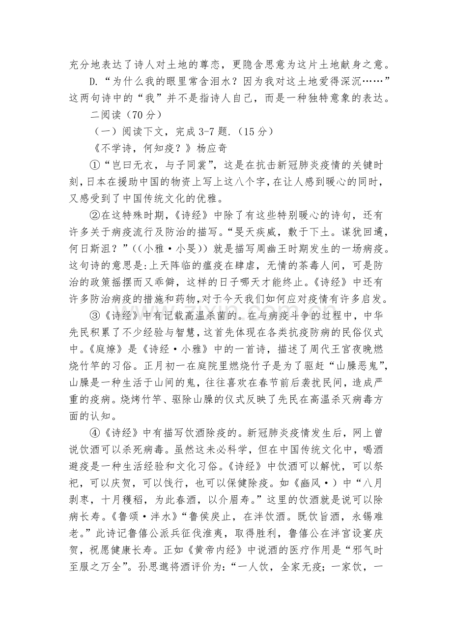 上海市华东师大二附中2020-2022学年高一上学期10月月考语文试卷--统编版高一必修上.docx_第2页