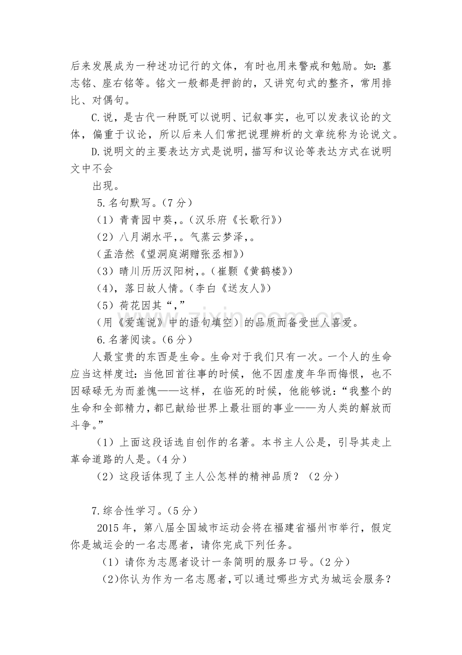 人教版语文八年级上册期末检测题--部编人教版八年级上册.docx_第2页