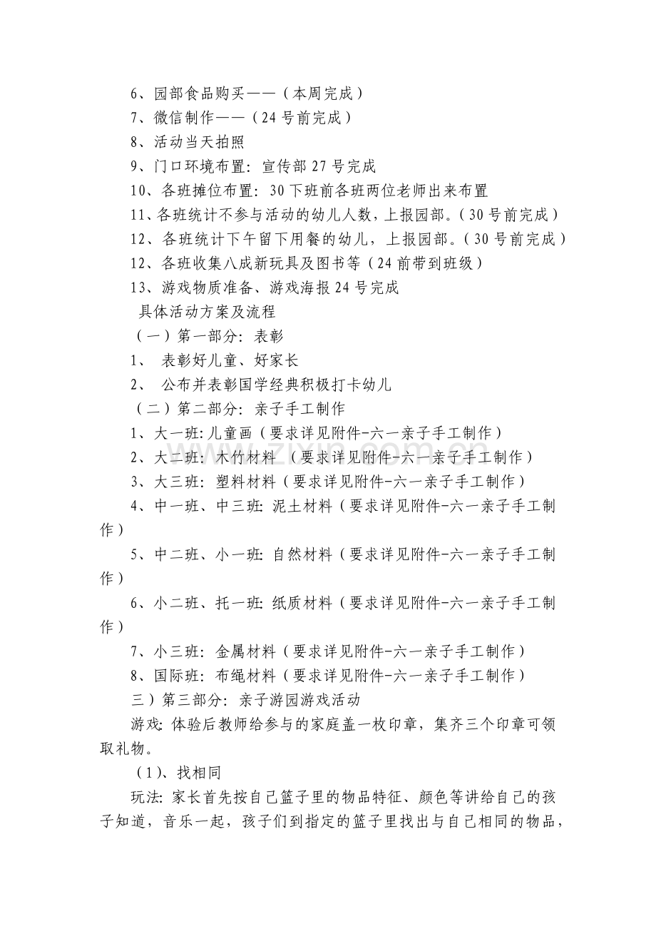幼儿园六一活动方案-获奖优质公开课获奖教案教学设计：童心向善-玩转六一.docx_第2页