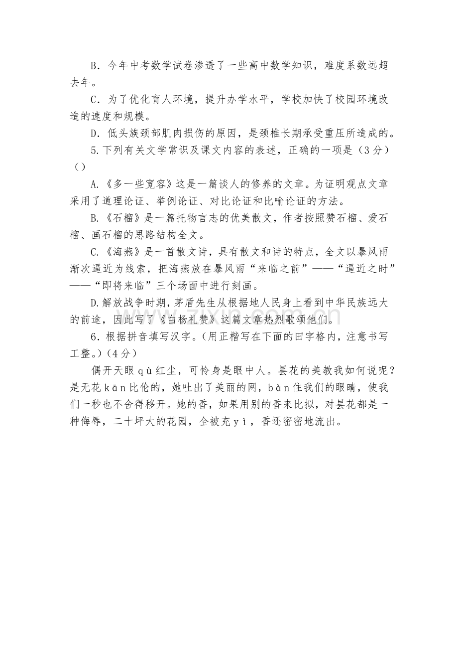 江苏启东市建新中学2016-度八年级下学期语文第一次月考试卷--八年级下册.docx_第2页