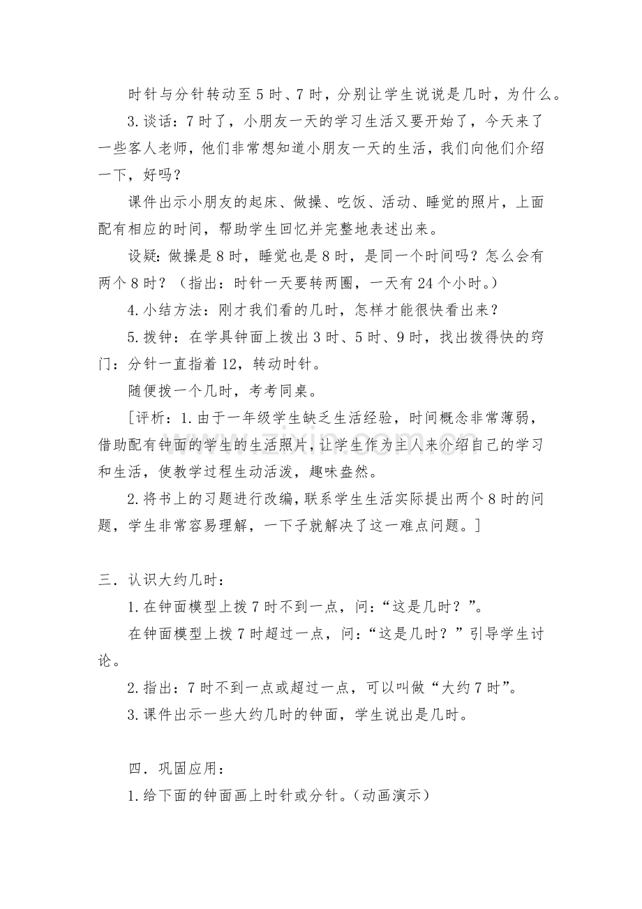 《认钟表》优质公开课获奖教案教学设计及评析(苏教国标版一年级教案设计).docx_第2页