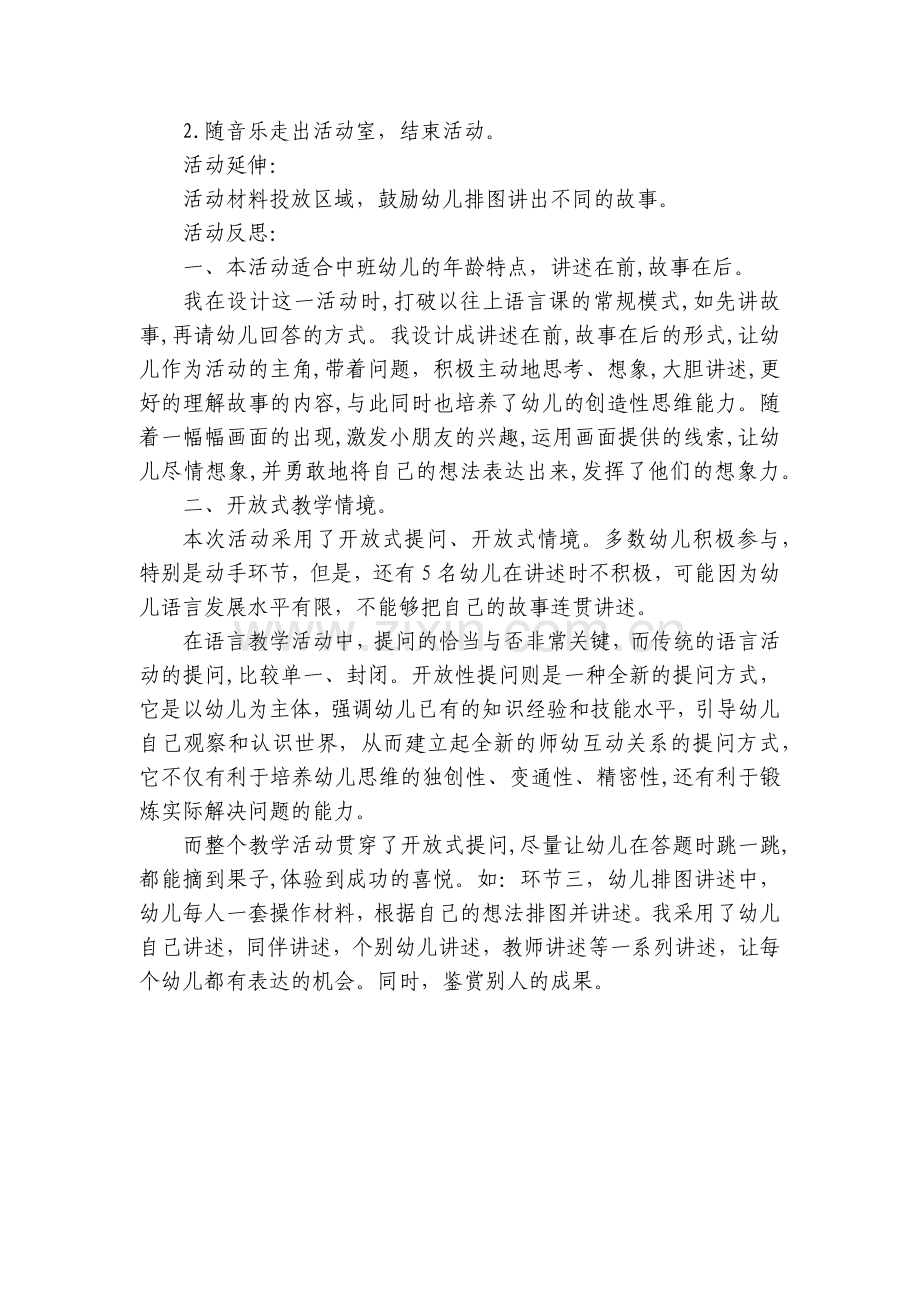 中班语言《西瓜船》优质公开课获奖教案教学设计(附反思).docx_第2页