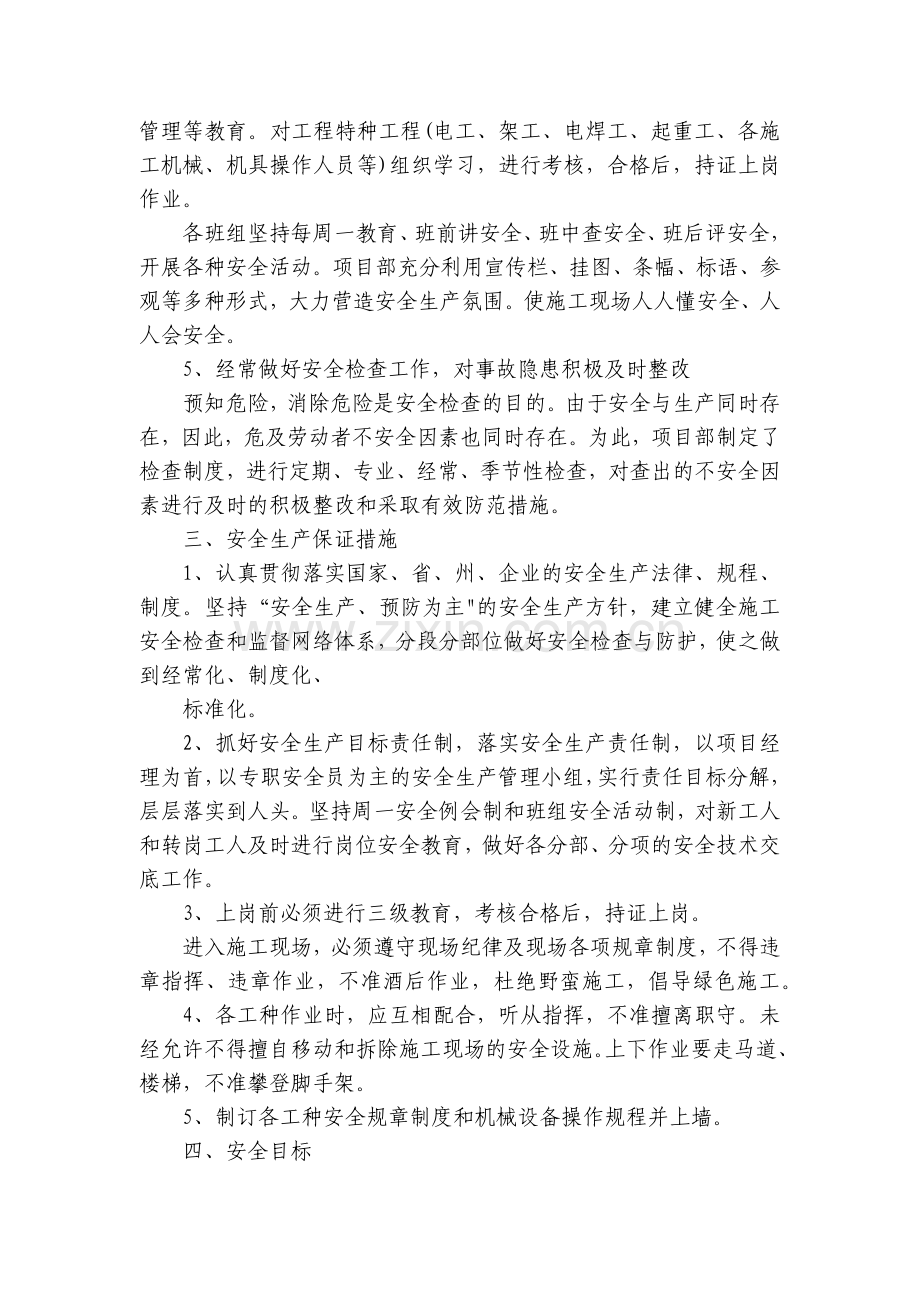 建筑工程施工专项员工手册.docx_第2页
