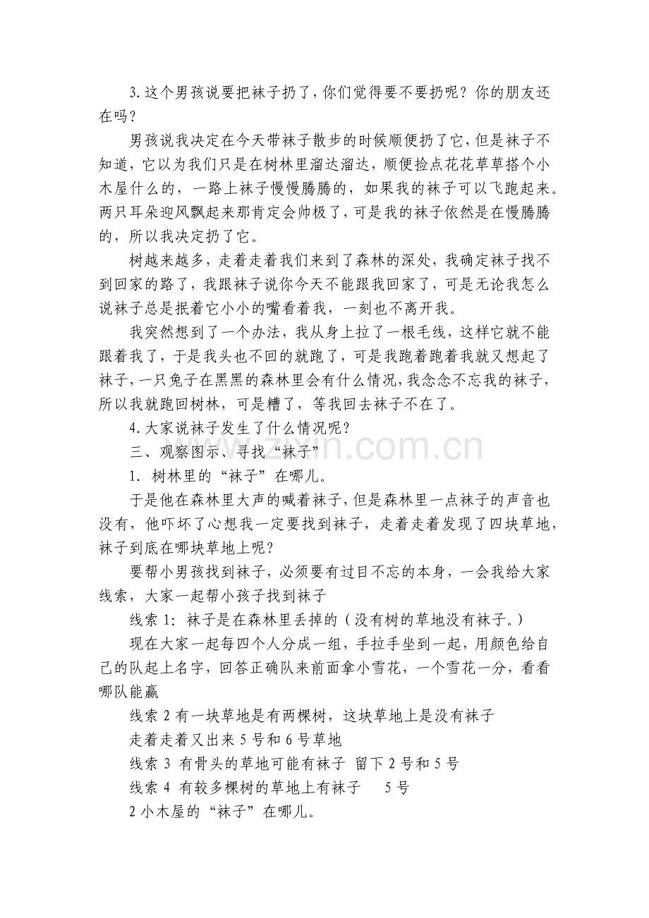 幼儿园大班绘本《永别了-袜子》优质公开课获奖教案教学设计.docx_第2页