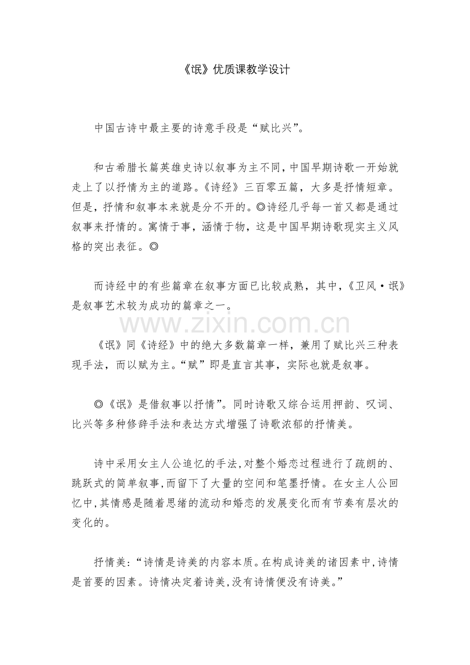 《氓》优质课教学设计.docx_第1页