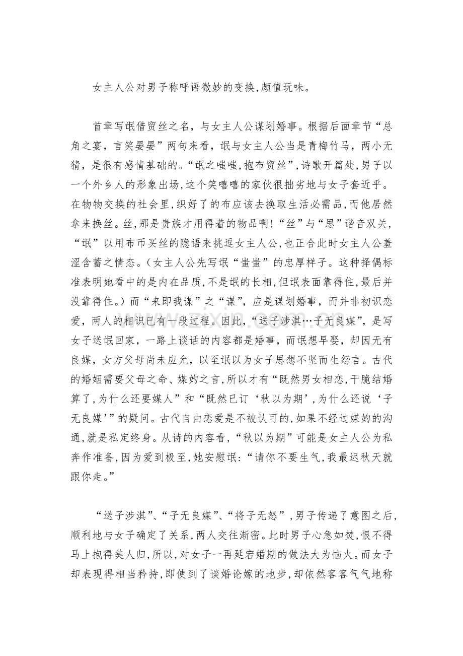 《氓》优质课教学设计.docx_第2页