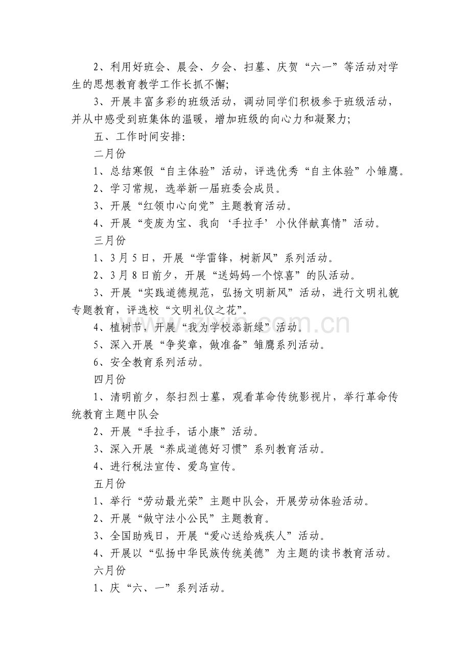 小学班主任工作计划五年级5篇.docx_第2页