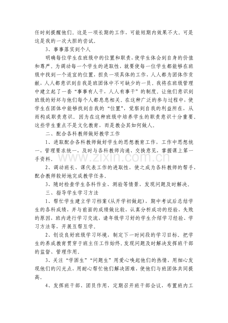 初三班主任工作计划范文7篇.docx_第2页
